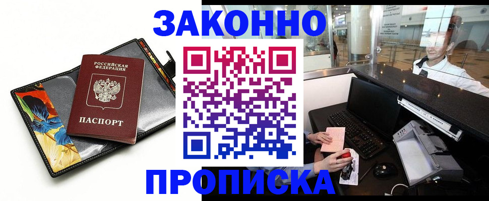 прописка 2025 в Новокуйбышевске