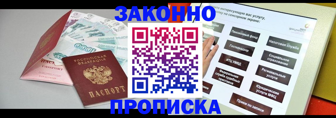 временная регистрация для школы в Новокуйбышевске